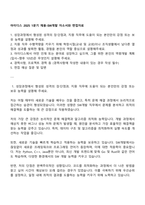 아이디스 2025 1분기 채용-SW개발 자소서와 면접자료-1