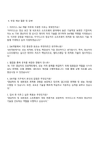 아이디스 2025 1분기 채용-SW개발 자소서와 면접자료-4