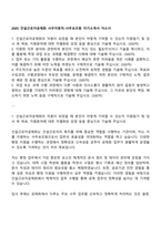 2025 건설근로자공제회 사무지원직-사무보조원 자기소개서 자소서-1