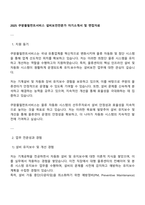 2025 쿠팡풀필먼트서비스 설비보전전문가 자기소개서 및 면접자료-1