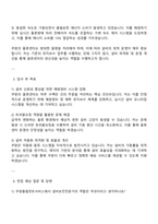 2025 쿠팡풀필먼트서비스 설비보전전문가 자기소개서 및 면접자료-3