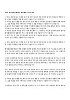 2025 한국언론진흥재단 일반행정 자기소개서-1