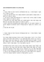 2025 한국학중앙연구원 행정직 자기소개서와 면접-1