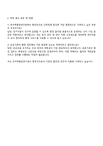 2025 한국학중앙연구원 행정직 자기소개서와 면접-4