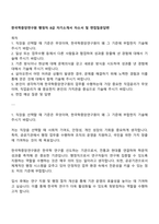 한국학중앙연구원 행정직 8급 자기소개서 자소서 및 면접질문답변-1