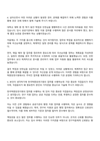 한국학중앙연구원 행정직 8급 자기소개서 자소서 및 면접질문답변-3