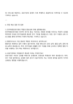 한국학중앙연구원 행정직 8급 자기소개서 자소서 및 면접질문답변-4