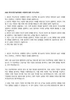 2025 한국산업기술진흥원 사업관리-일반 자기소개서-1