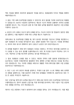 2025 한국산업기술진흥원 사업관리-일반 자기소개서-3