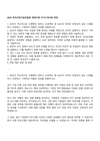 2025 한국산업기술진흥원 경영기획 자기소개서와 면접-1