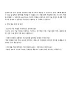 2025 한국산업기술진흥원 경영기획 자기소개서와 면접-4