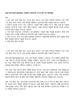 2025 한국산업기술진흥원 사업관리 청년인턴 자기소개서 및 면접질문-1