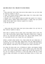 2025 한화시스템-ICT 서비스 개발-운영 자기소개서와 면접자료-1