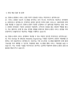 2025 한화시스템-ICT 서비스 개발-운영 자기소개서와 면접자료-4