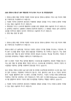 2025 한화시스템-ICT ERP 개발운영 자기소개서 자소서 및 면접질문답변-1