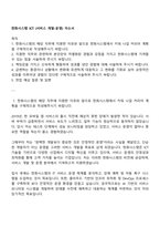 한화시스템 ICT (서비스 개발-운영) 자소서-1