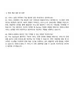 한화시스템 ICT (서비스 개발-운영) 자소서-4
