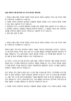 2025 한화시스템-방산부문 SE 자기소개서와 면접자료-1