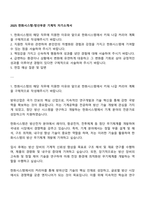 2025 한화시스템-방산부문 기계직 자기소개서-1