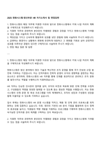 2025 한화시스템-방산부문 HR 자기소개서 및 면접답변-1
