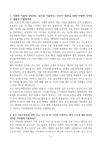 [A+] 저축은행중앙회 전산직 합격자소서-3