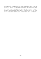 [A+] 저축은행중앙회 전산직 합격자소서-6