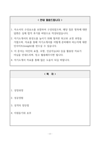 [A+] 중헌제약 총무팀 합격자소서-2