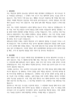 [A+] 중헌제약 총무팀 합격자소서-3