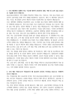 [A+] 충남신용보증재단 일반직 6급 합격자소서-3