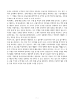 [A+] 충남신용보증재단 일반직 6급 합격자소서-5