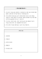 [A+] 충북대학교 국가공무원(공업서기보) 합격자소서-2