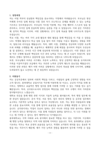 [A+] 충북대학교 국가공무원(공업서기보) 합격자소서-3
