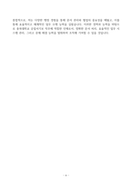 [A+] 충북대학교 국가공무원(공업서기보) 합격자소서-6
