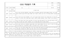만1세 신입원아 적응일지 및 총평 10명 (일주일기록)-5
