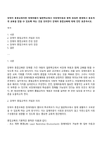 장애아 통합교육이란 장애아동이 일반학교에서 비장애아동과 함께 동일한 환경에서 동등하게 교육을 받을 수 있도록 하는 것을 의미한다 장애아 통합교육에 대해 찬반 토론하시오-1