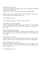 장애아 통합교육이란 장애아동이 일반학교에서 비장애아동과 함께 동일한 환경에서 동등하게 교육을 받을 수 있도록 하는 것을 의미한다 장애아 통합교육에 대해 찬반 토론하시오-2