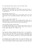 장애아 통합교육이란 장애아동이 일반학교에서 비장애아동과 함께 동일한 환경에서 동등하게 교육을 받을 수 있도록 하는 것을 의미한다 장애아 통합교육에 대해 찬반 토론하시오-3