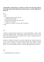 사회복지현장에서 사회복지실천을 하는 사회복지사가 다양한 가치와 윤리적 갈등 상황에 놓이게 될 때와 관련된 온정주의 클라이언트의 정보공개 진실성 고수 윤리적 쟁점에 대해 토론해 봅시다-1