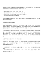 사회복지현장에서 사회복지실천을 하는 사회복지사가 다양한 가치와 윤리적 갈등 상황에 놓이게 될 때와 관련된 온정주의 클라이언트의 정보공개 진실성 고수 윤리적 쟁점에 대해 토론해 봅시다-2