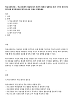 학교사회복지론 - 학교사회복지 개입에 있어 평가에 대해서 설명하되 평가 디자인 평가사정 평가실행 평가결과도출 평가보고서에 대해서 설명하세요-1
