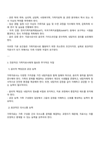 전문학회가 요구하는 가족치료사의 자격 요건 외에 전문적인 가족치료사에게 필요한 자질은 무엇이 있다고 생각하는지 쓰시오-2