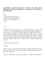 사회복지정책에서 1 보편주의와 선별주의에 대해 각각 설명하고 2 현재 시행중인 사회복지정책제도를 하나 선택하여 간략히 소개해주세요 3 이 제도를 보편주의 또는 선별주의와 연결하여 설명해주세요-1