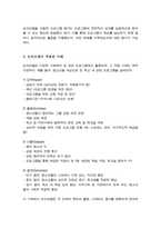 [A+]논리모델의 개념과 특성을 설명하고 논리모델을 이용한 프로그램의 평가에 대해 논하고 이를 적용한 사례를 기술하시오-4