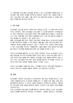 [A+]논리모델의 개념과 특성을 설명하고 논리모델을 이용한 프로그램의 평가에 대해 논하고 이를 적용한 사례를 기술하시오-5