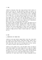 [A+]브릴1985이 제시한 인간의 욕구이론 즉 4가지 유형의 안정의 욕구 물질적 안정 정서적 안정 사회적 안정 지적 영적 안정와 성장의 욕구에 현재 자신의 삶의 욕구가 어떻게 충족 부족한 욕구는 무엇이며 어떻게 보완-2