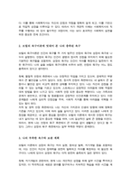 [A+]브릴1985이 제시한 인간의 욕구이론 즉 4가지 유형의 안정의 욕구 물질적 안정 정서적 안정 사회적 안정 지적 영적 안정와 성장의 욕구에 현재 자신의 삶의 욕구가 어떻게 충족 부족한 욕구는 무엇이며 어떻게 보완-3