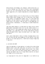 [A+]브릴1985이 제시한 인간의 욕구이론 즉 4가지 유형의 안정의 욕구 물질적 안정 정서적 안정 사회적 안정 지적 영적 안정와 성장의 욕구에 현재 자신의 삶의 욕구가 어떻게 충족 부족한 욕구는 무엇이며 어떻게 보완-4