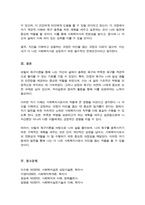 [A+]브릴1985이 제시한 인간의 욕구이론 즉 4가지 유형의 안정의 욕구 물질적 안정 정서적 안정 사회적 안정 지적 영적 안정와 성장의 욕구에 현재 자신의 삶의 욕구가 어떻게 충족 부족한 욕구는 무엇이며 어떻게 보완-5