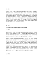 [A+]영국과 미국의 사회복지 실천의 역사적 발달과정을 설명하고 이를 바탕으로 우리나라 사회복지에 주는 시사점에 대해 서술하시오-2