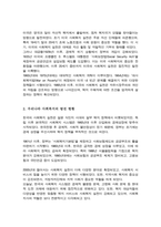 [A+]영국과 미국의 사회복지 실천의 역사적 발달과정을 설명하고 이를 바탕으로 우리나라 사회복지에 주는 시사점에 대해 서술하시오-3